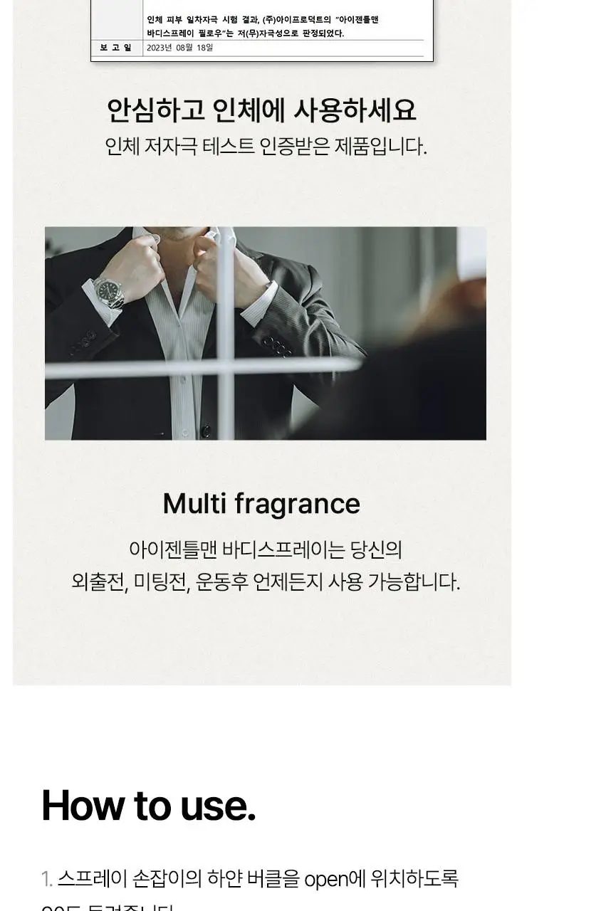 [NEW] 아이젠틀맨 바디스프레이 220ml(필로우, 체리밤) 상세페이지 9